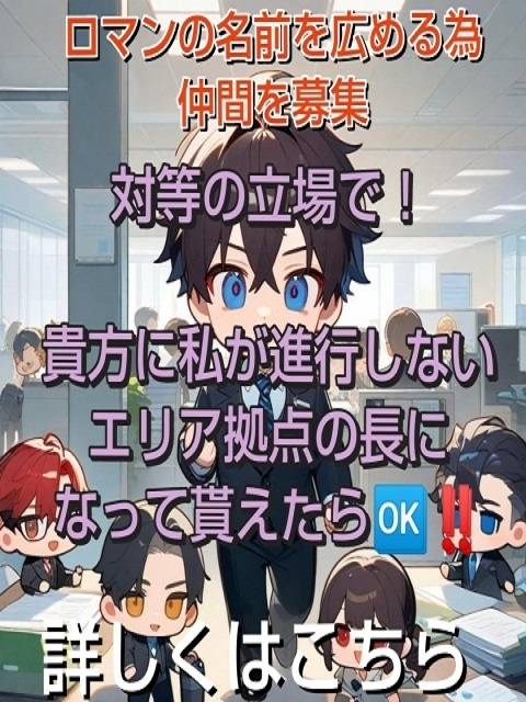 暖簾分けオーナー募集(1)