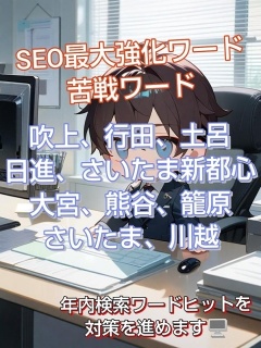 SEO最大強化ワード