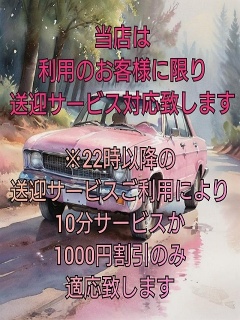 夜間タクシーいらずの当店で