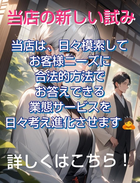 当店サービスの試み