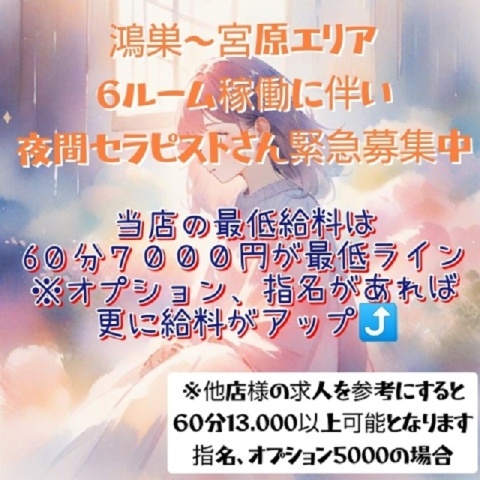 セラピストさん募集