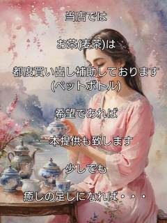 最低元のおもてなし