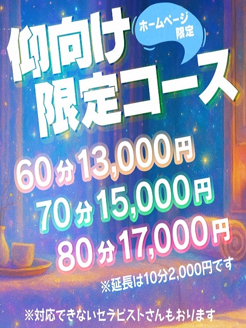 仰向け限定コース(1)