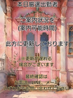 ６月８日案内状況