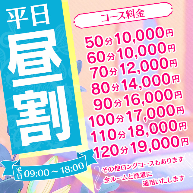 平日昼割のご案内(1)