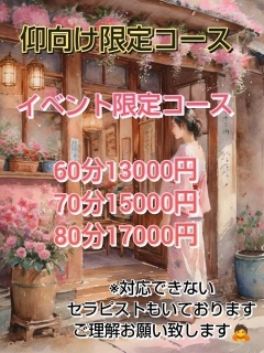 仰向け限定コース始めます