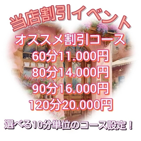 平日18時以降、土日祝日の割引案内価格説明欄