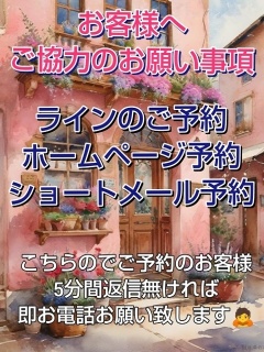 ネットやLINE予約等でのお願い