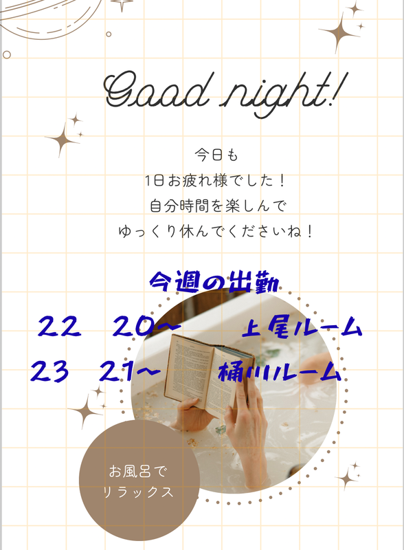 ♡今週の出勤♡