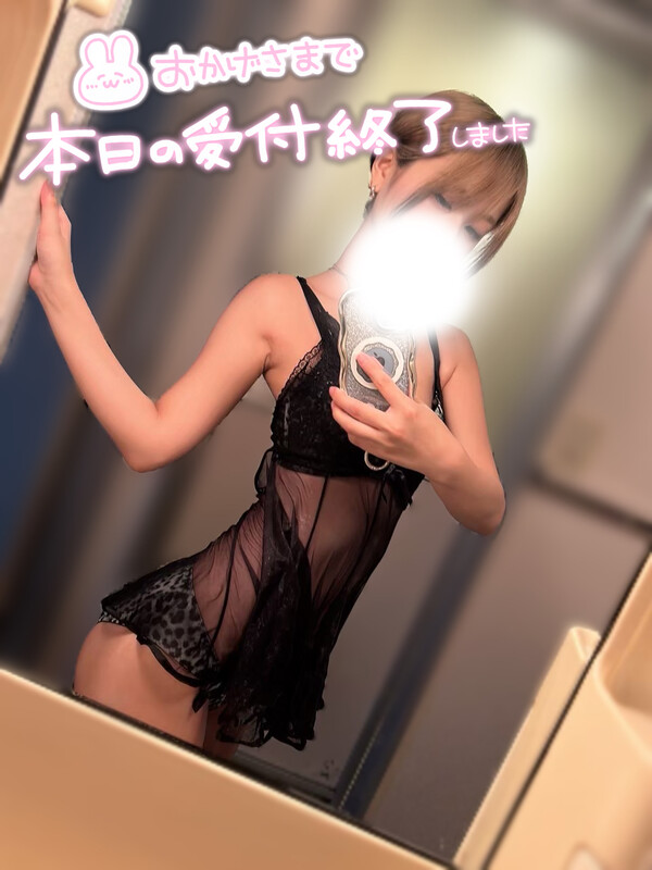 本日受付終了❣️