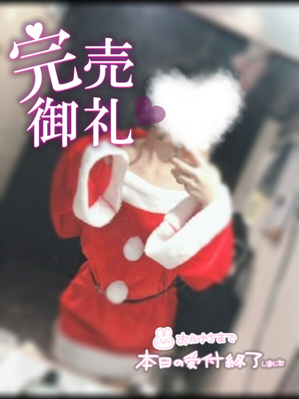 🈵員御礼、本日受付終了💖
