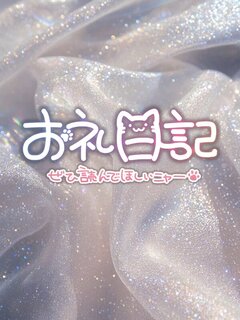 【お礼日記🕊  ͗ ͗𓂃🤍】𝟏𝟒:𝟎𝟎からの𝐌様💗