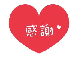 お礼💖
