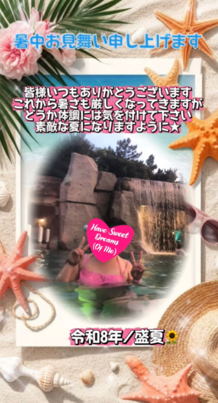 暑中お見舞い申し上げます♡