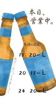 今週の出勤♡