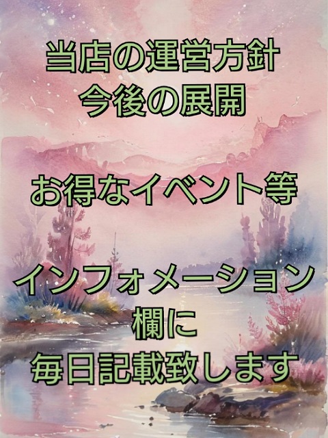 ✰ご挨拶・お得な割引案内✰